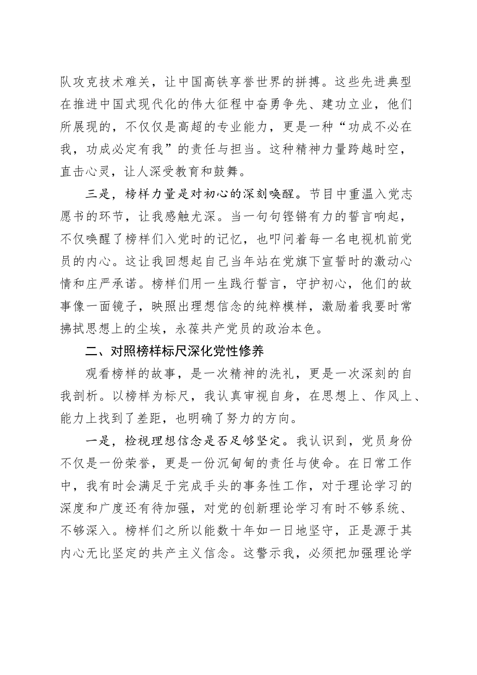 学习《榜样10》专题节目心得体会-6_第2页