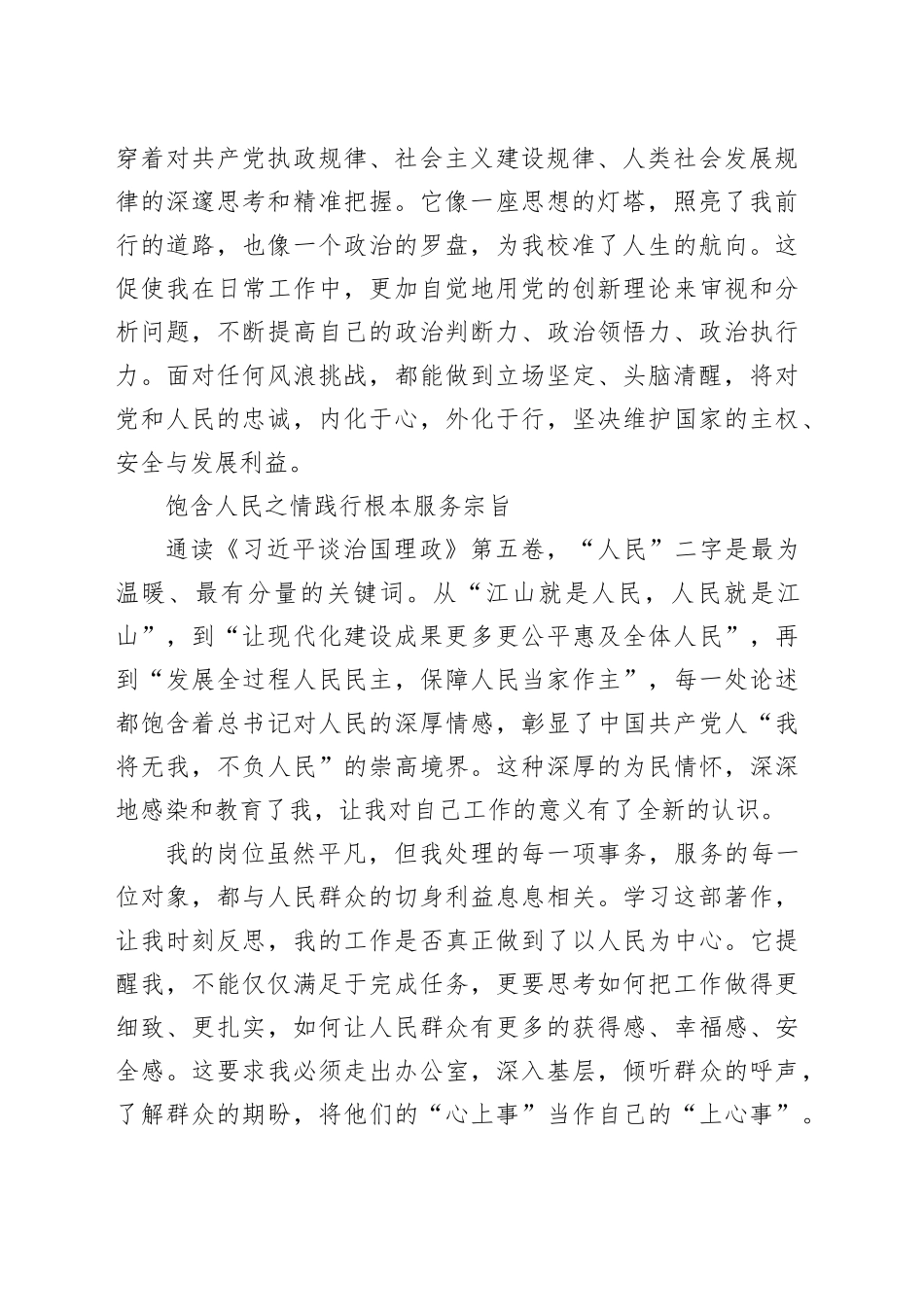 学习《习近平谈治国理政》第五卷心得体会_第2页