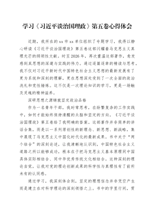 学习《习近平谈治国理政》第五卷心得体会