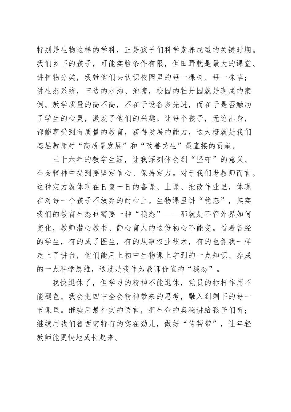 学习党的二十届四中全会精神心得体会：在平凡的讲台 践行教育的初心_第2页
