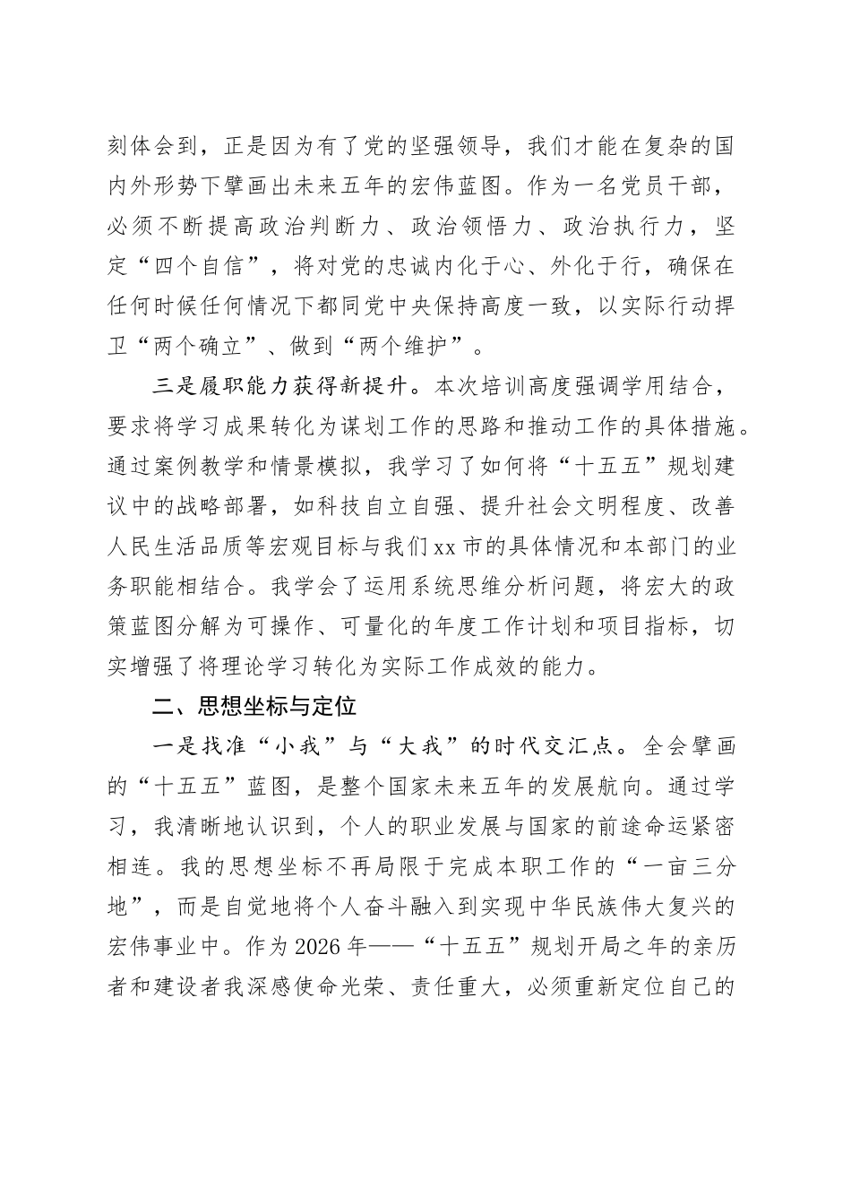 学习贯彻党的二十届四中全会精神专题培训心得体会_第2页