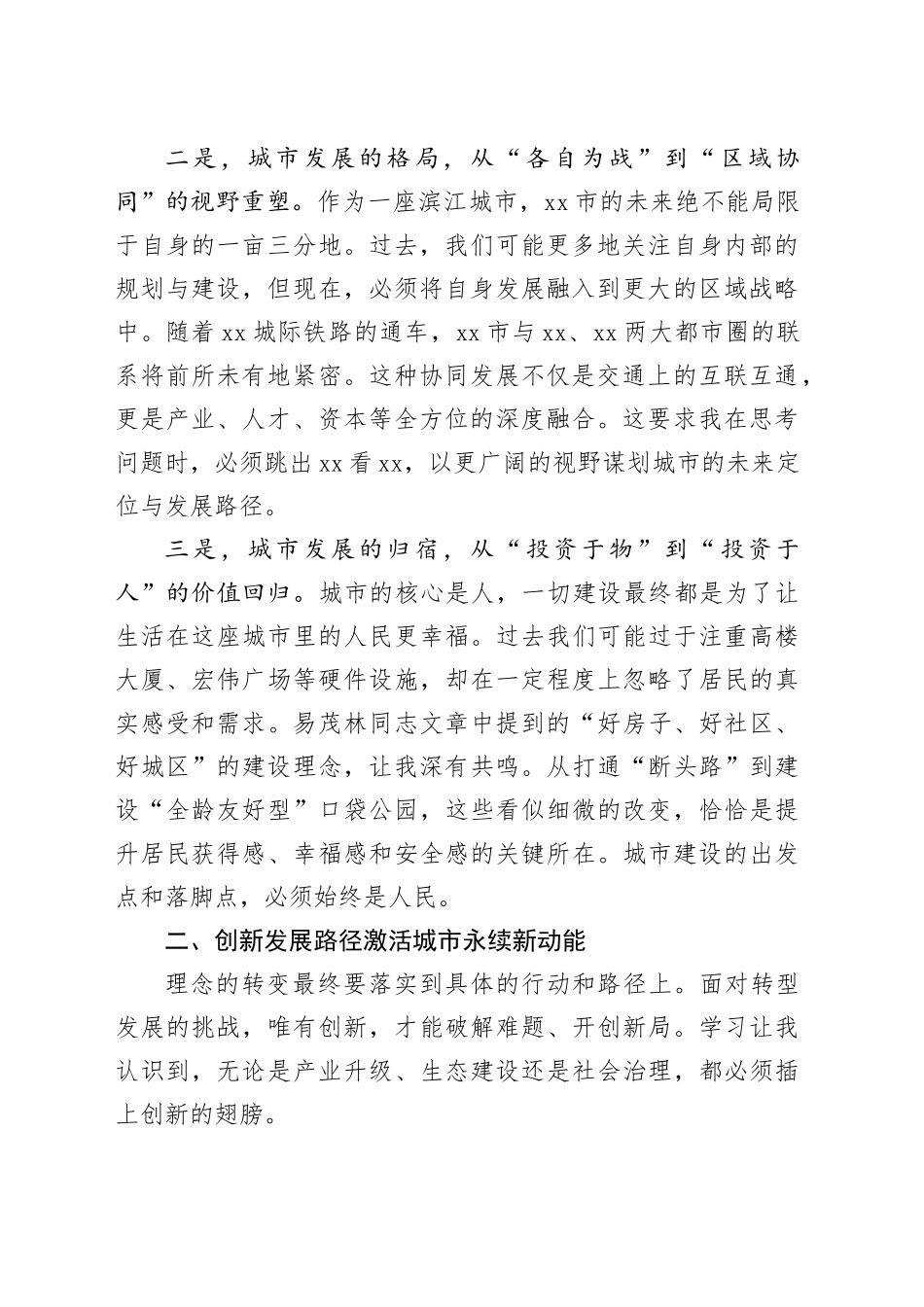 学习贯彻中央城市工作会议精神心得体会_第2页