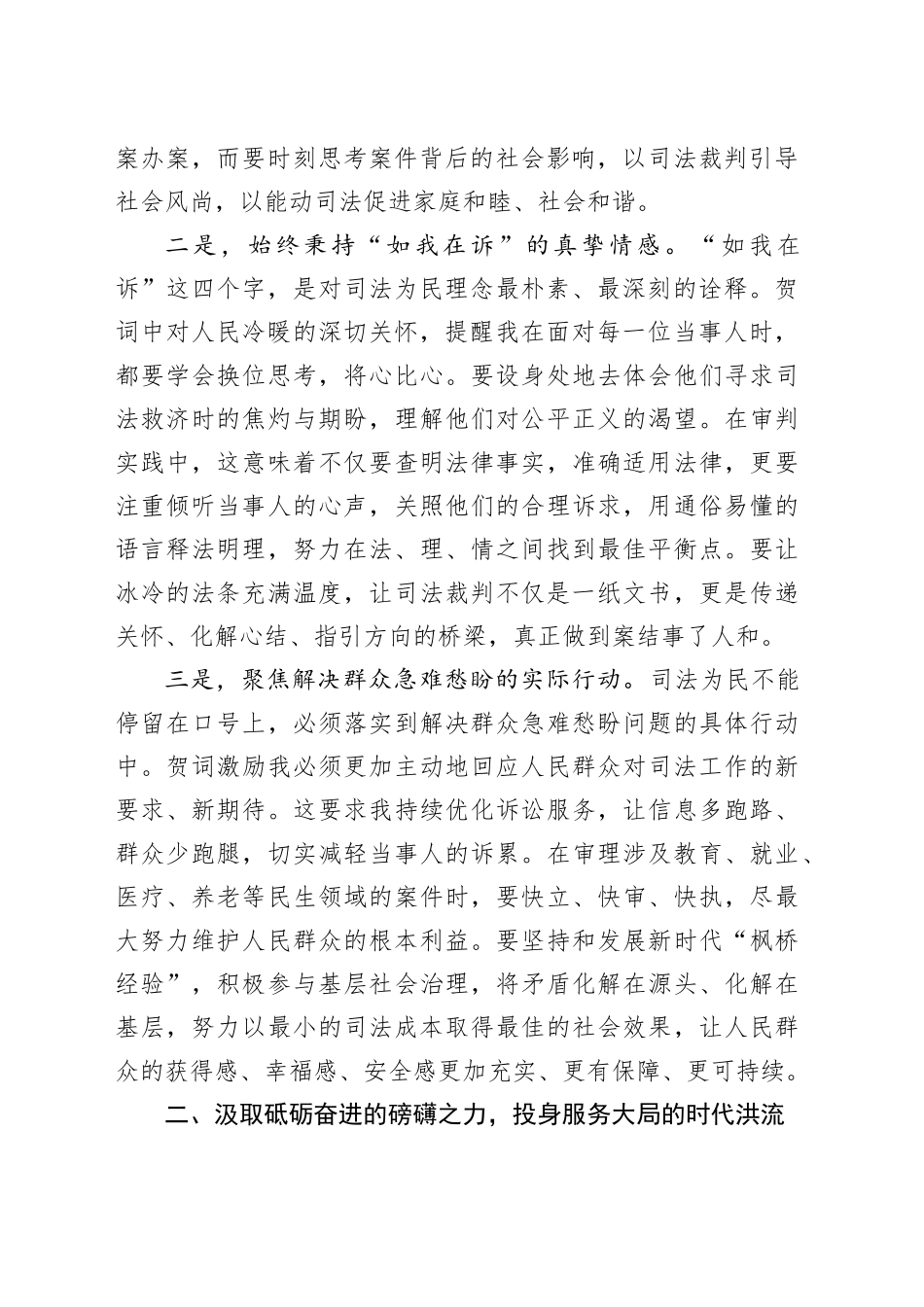 学习国家主席习近平二〇二六年新年贺词心得体会_第2页