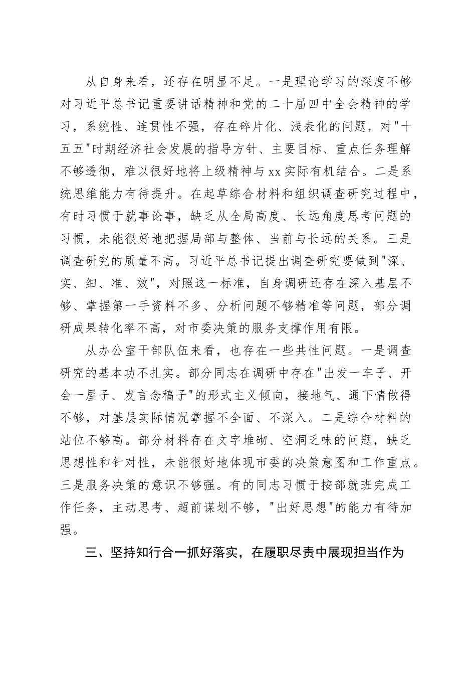 学习习近平总书记在省部级主要领导干部专题研讨班开班式上重要讲话精神心得体会_第2页