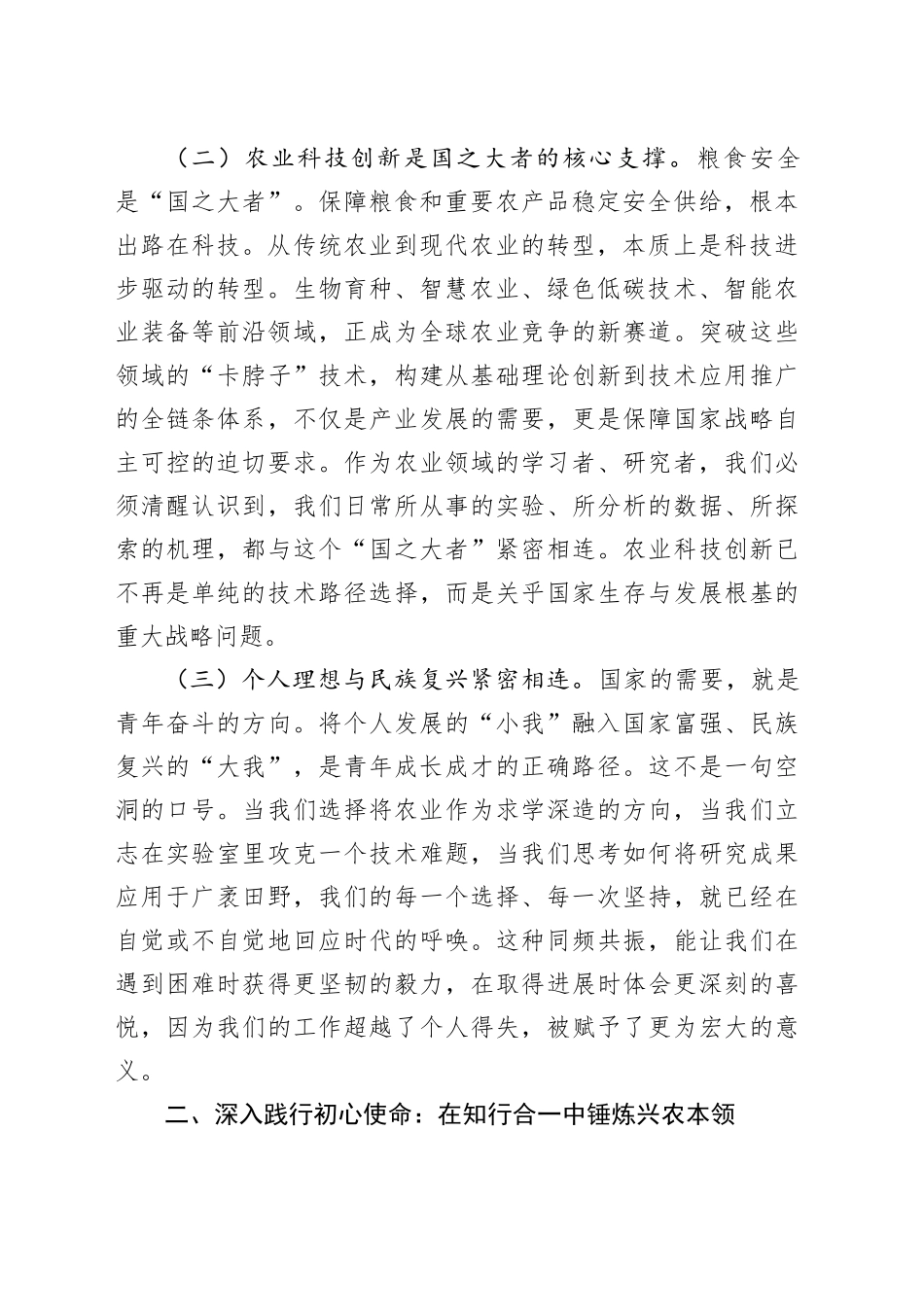 研讨发言：以青春之我投身科技兴农伟业在新征程上书写无悔奋斗篇章_第2页