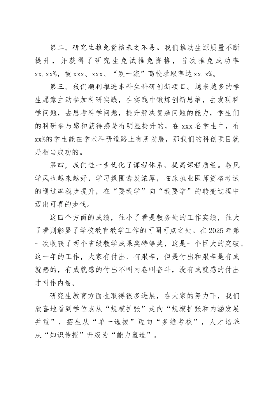 医科大学校长在2025年度教育教学工作总结会上的讲话：以评估促整改 以创新谋发展 以实干求突破_第2页