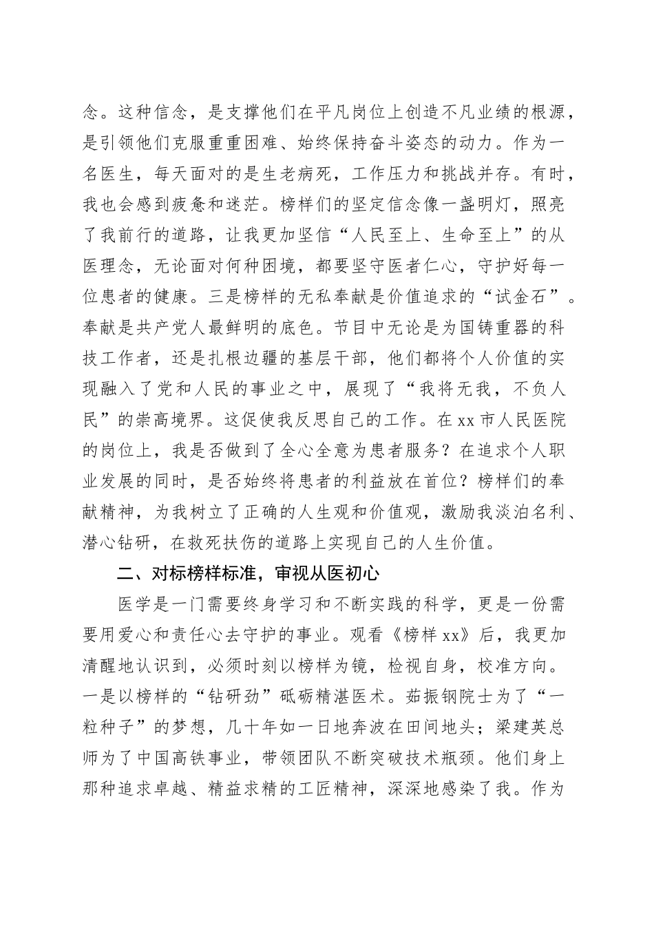 医生党员学习《榜样10》心得体会_第2页