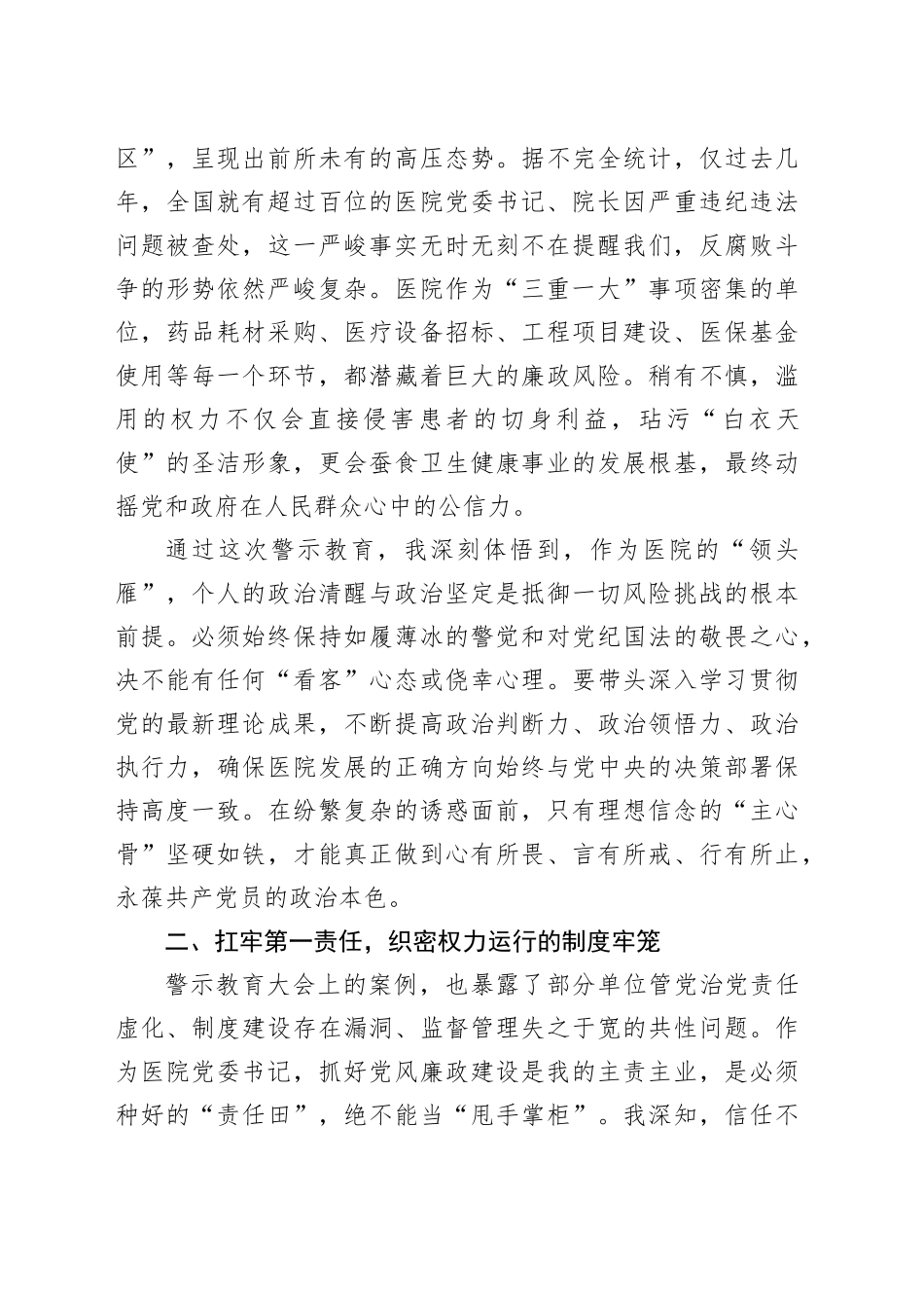医院党委书记参加区警示教育大会感悟_第2页
