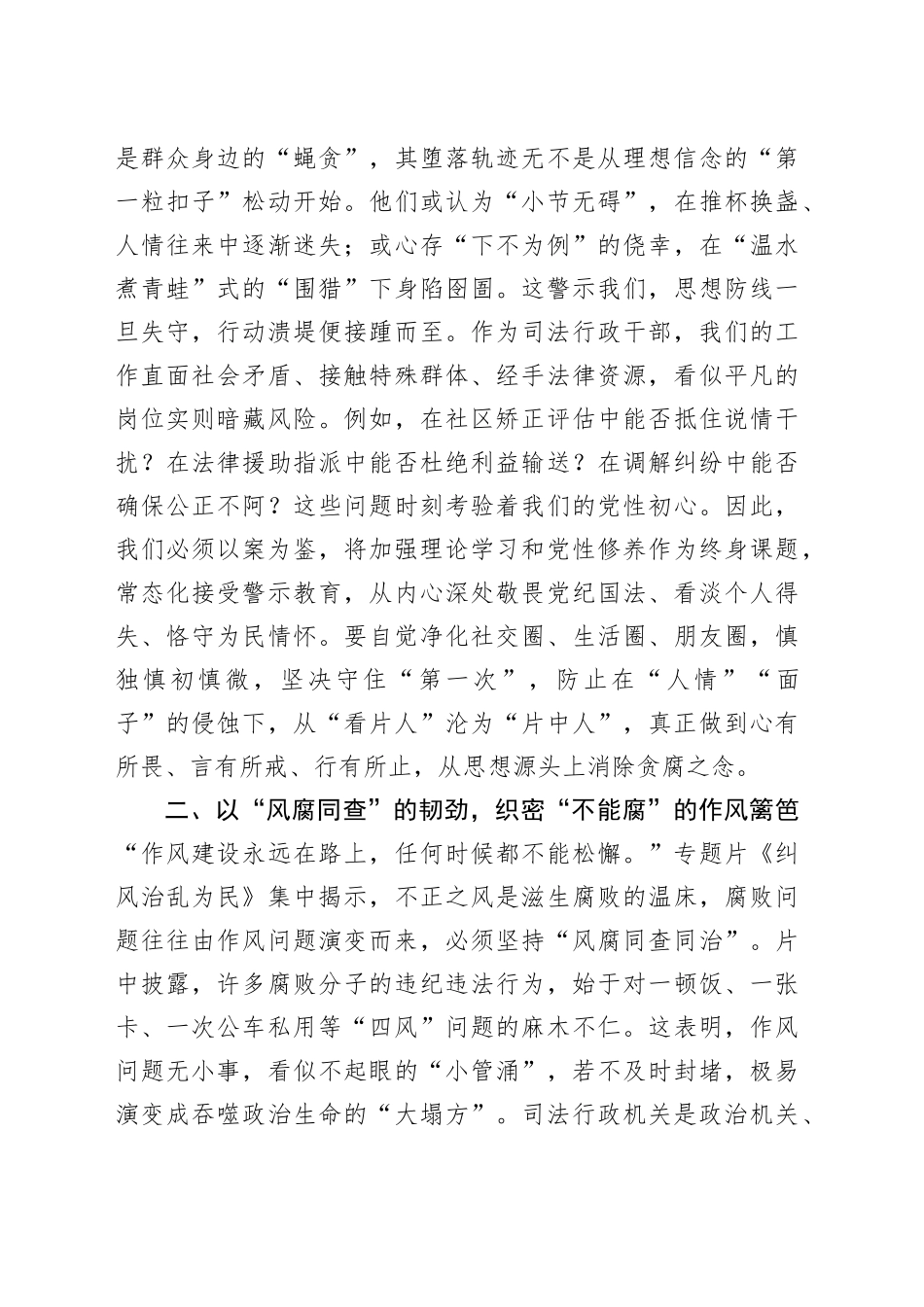 以案为鉴筑防线，警钟长鸣砺初心——观看电视专题片《一步不停歇半步不退让》心得体会_第2页
