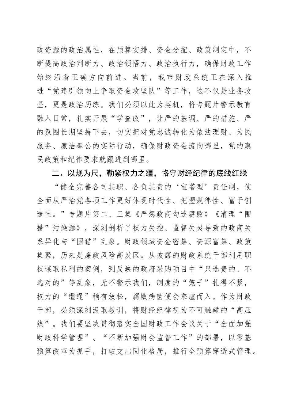 以案为镜守初心，财廉为民担使命——观《一步不停歇半步不退让》专题片心得体会_第2页