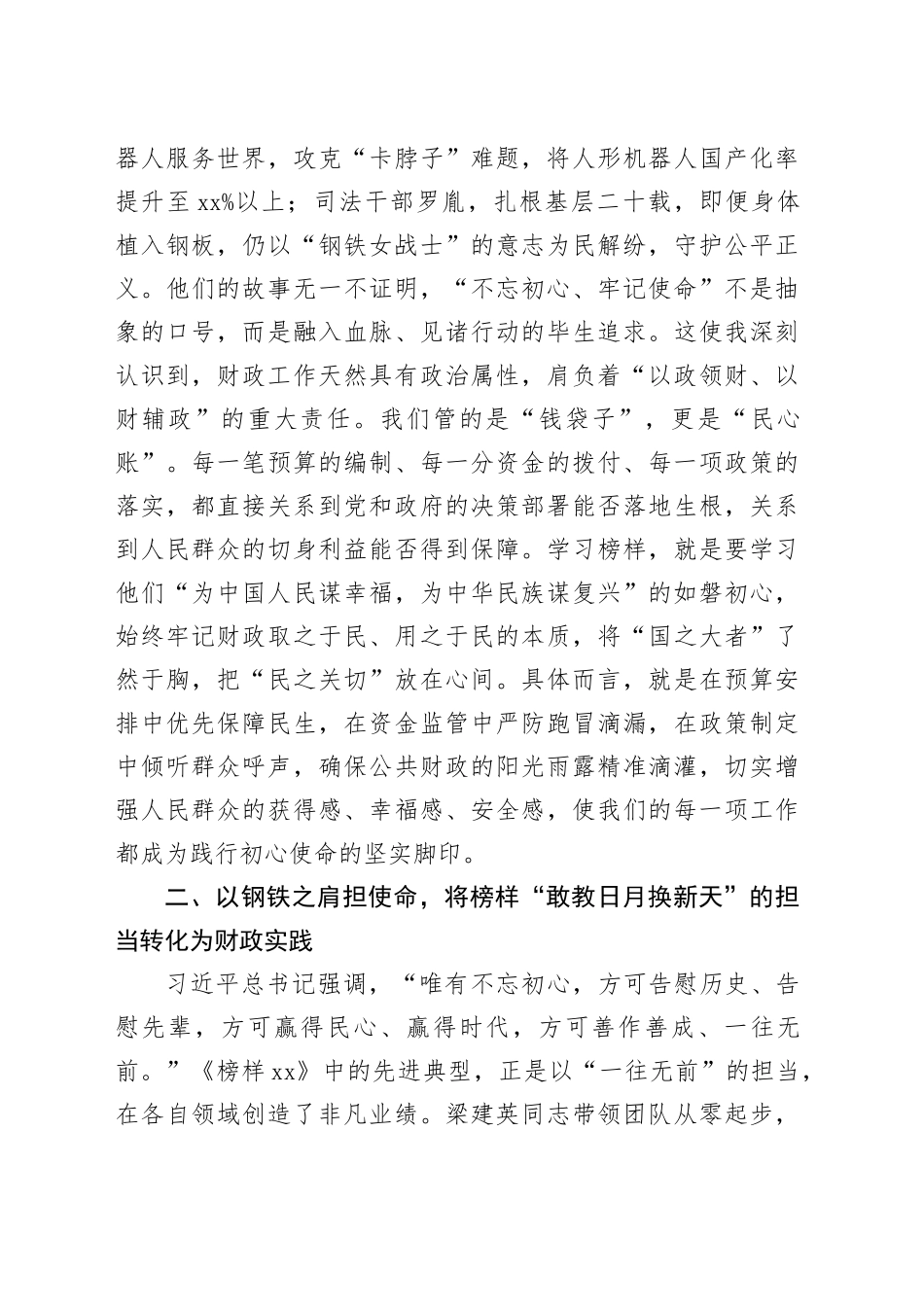 以榜样之光照亮财政为民新征程——观《榜样10》专题片心得体会_第2页