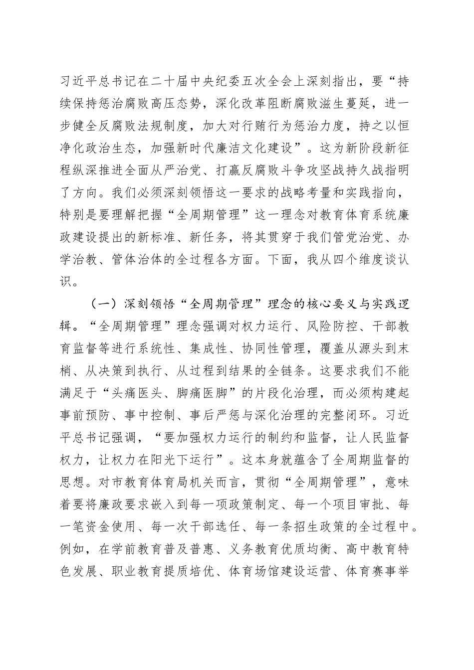 以清醒坚定的政治自觉，筑牢廉洁机关的思想根基——在2026年春节前廉政警示教育大会上的党课讲稿_第2页