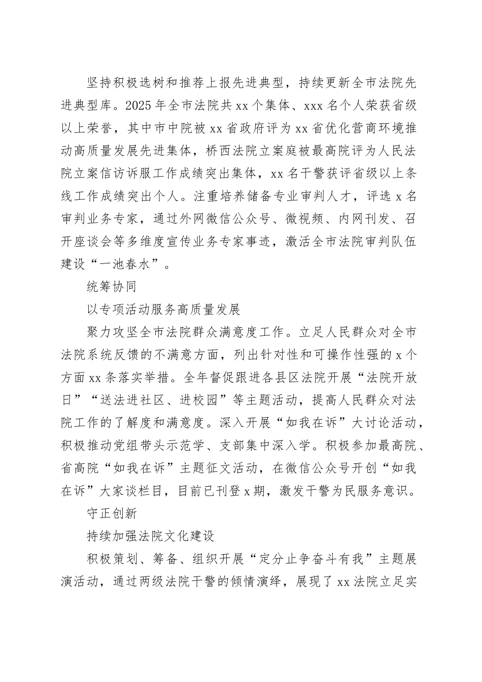 以训促学强根基 以“典”带面促提升——XX法院队伍建设工作综述_第2页