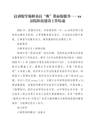 以训促学强根基 以“典”带面促提升——XX法院队伍建设工作综述