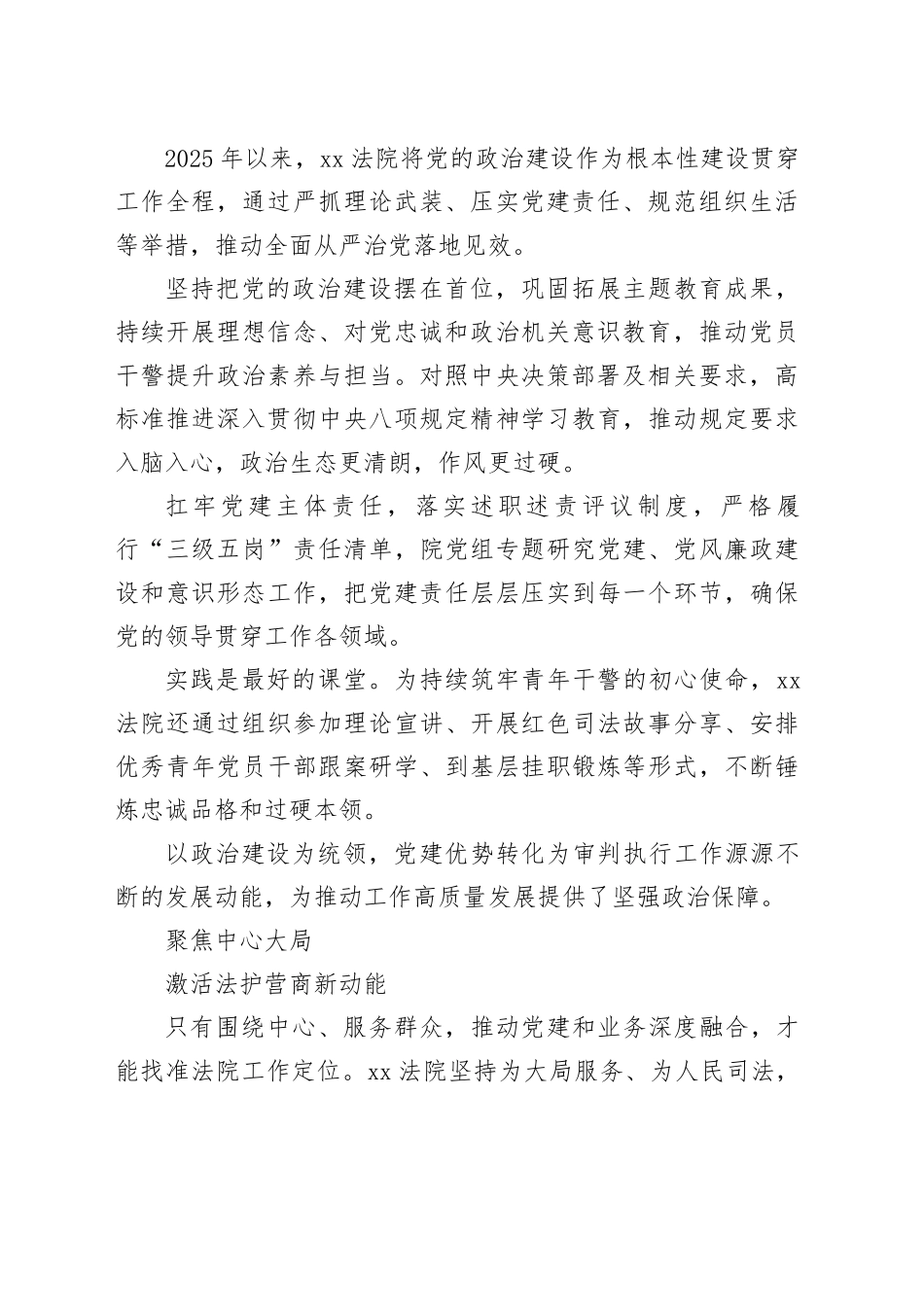 以政治引领把稳司法航向 ——XX法院用高质量党建工作综述_第2页