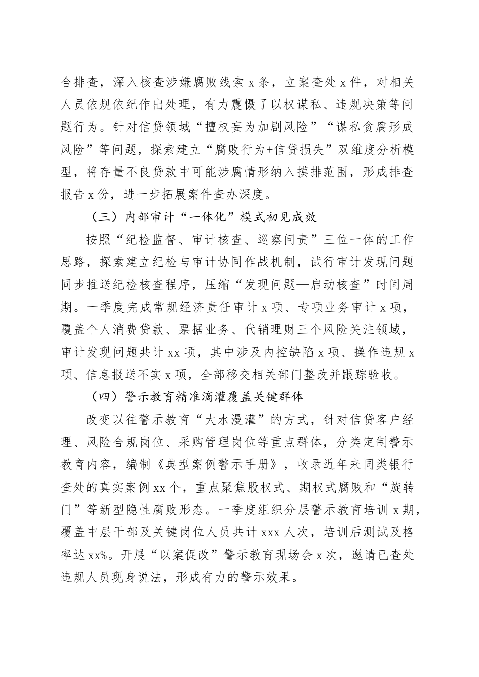 银行纪检审计部2026年一季度工作亮点及下阶段工作重点难点报告_第2页