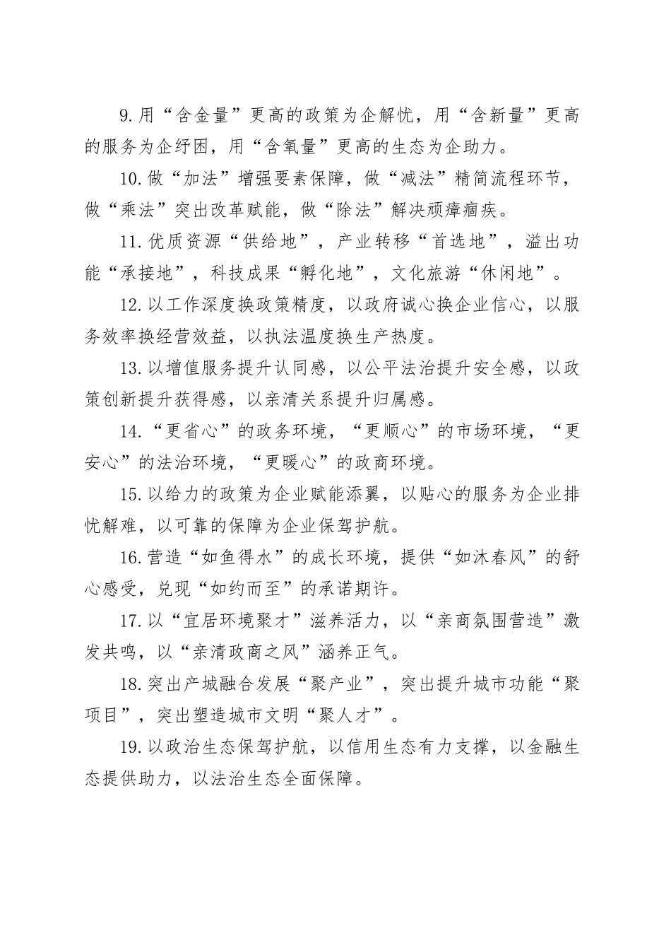 营商环境类排比句（20260202）_第2页