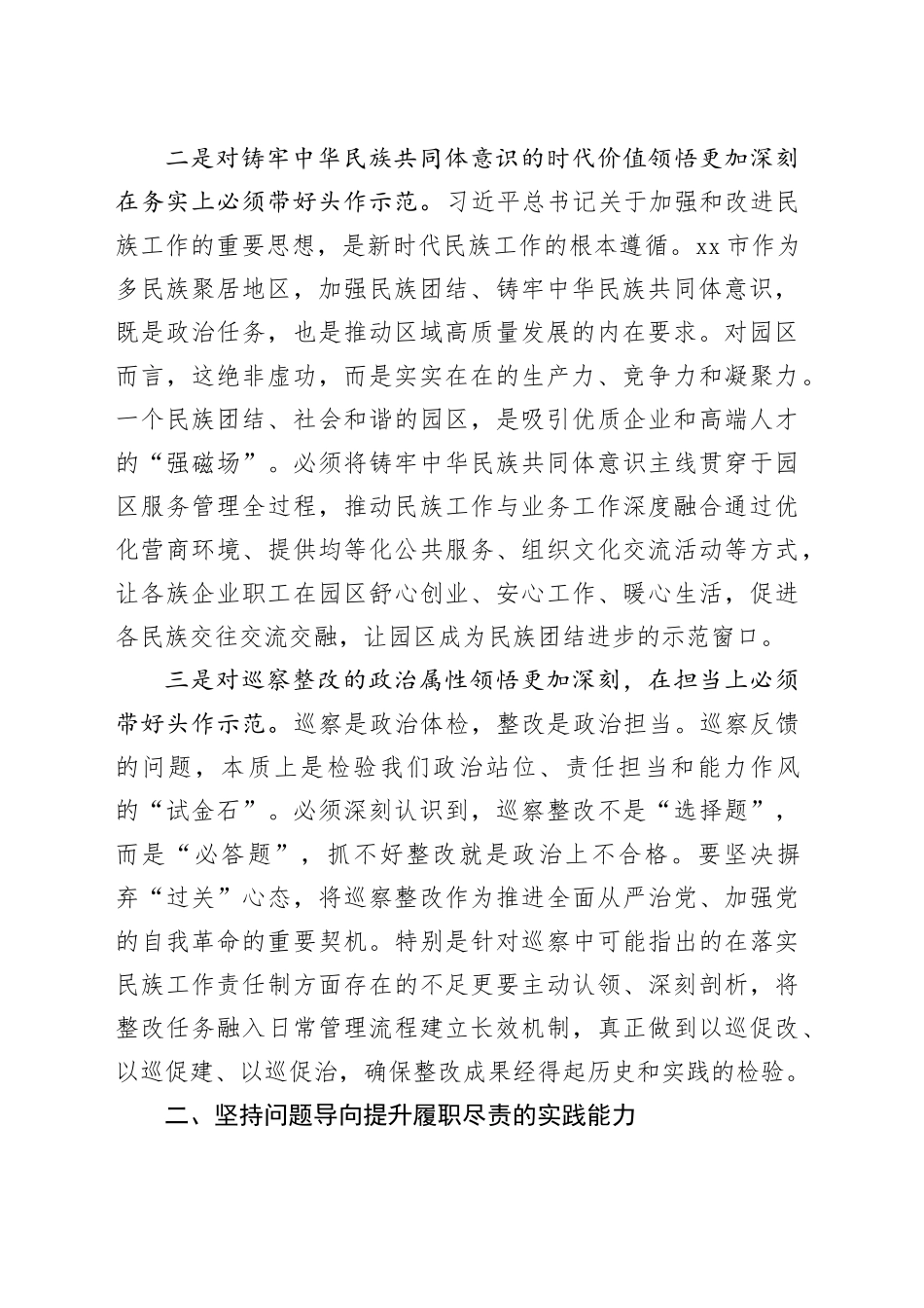 园区服务中心党组书记2025年民主生活会会前学习研讨发言材料20260211_第2页