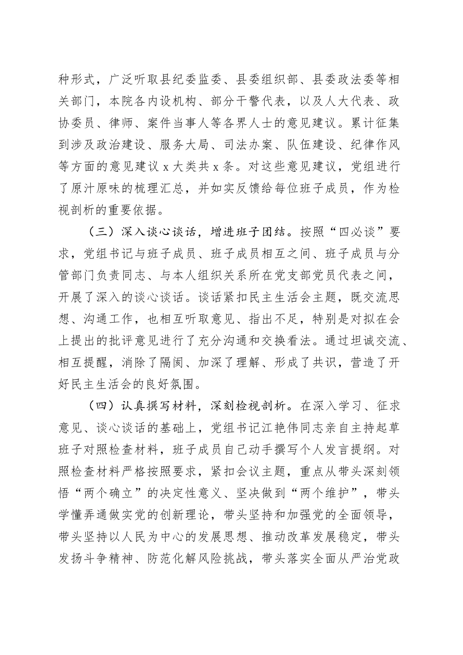 院党组2025年度民主生活会召开情况的报告20260304_第2页