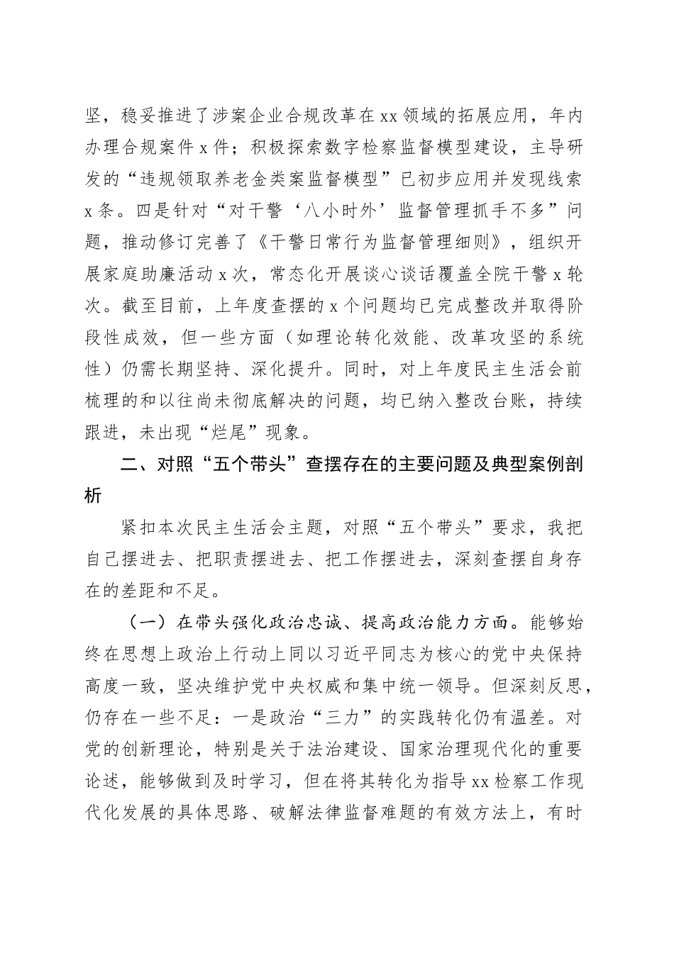 院党组书记2025年度民主生活会对照检查材料20260224_第2页