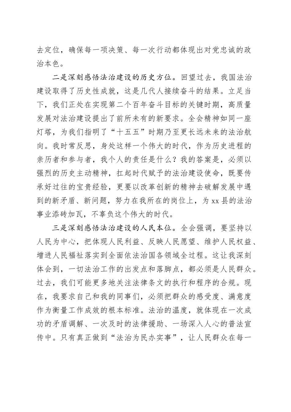 在“学习贯彻党的二十届四中全会精神专题研讨班”上的交流发言_第2页