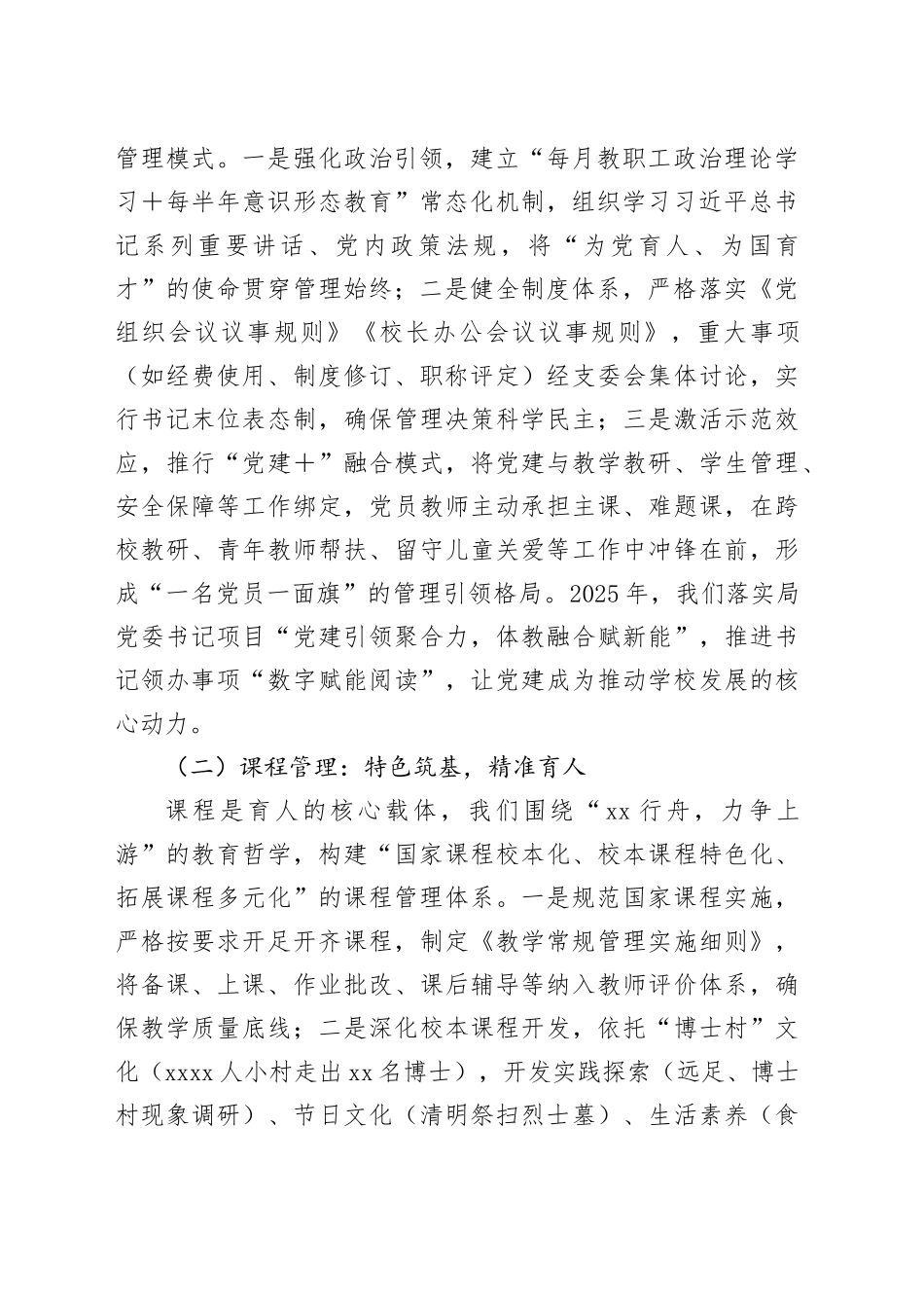 在【XX】名校长工作室“学校管理体系”主题研讨会上的发言_第2页