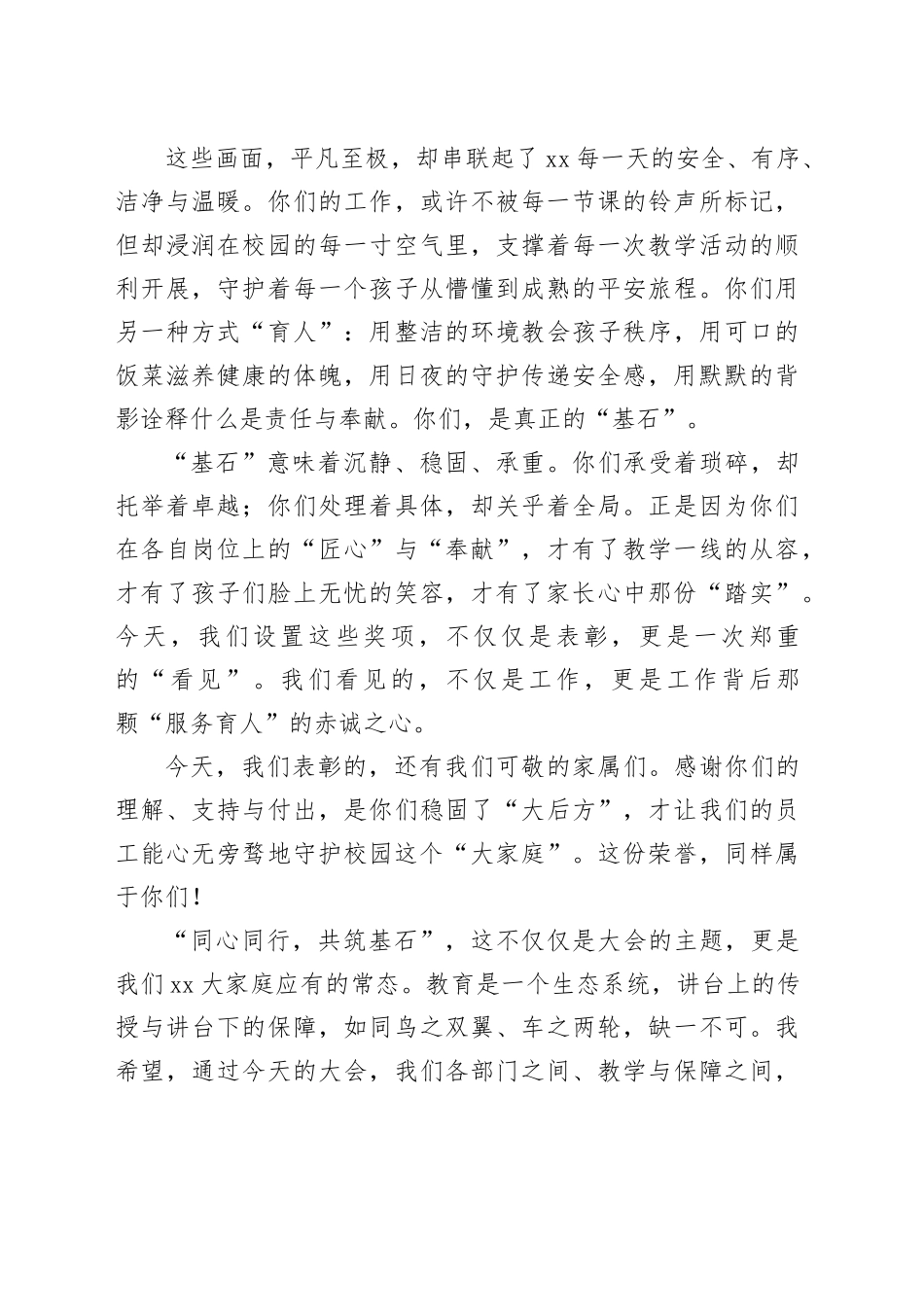 在2025-2026学年秋学期服务保障体系总结表彰大会上的讲话_第2页