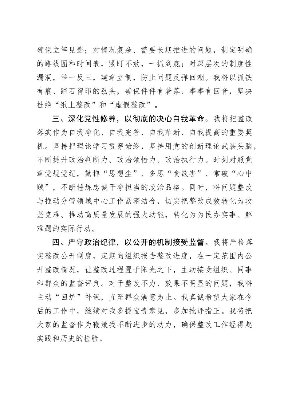 在2025年度民主生活会上的表态发言20260226_第2页