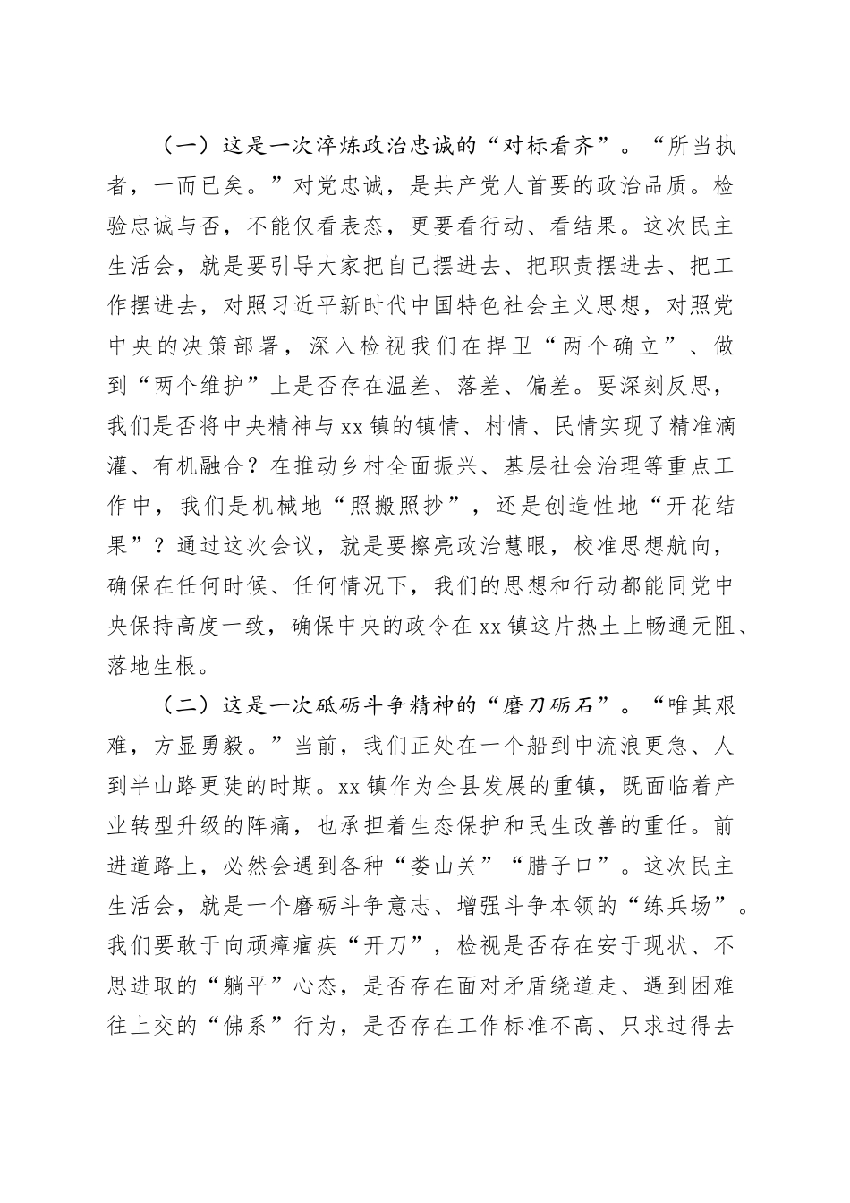 在2025年度民主生活会上的指导讲话20260211_第2页