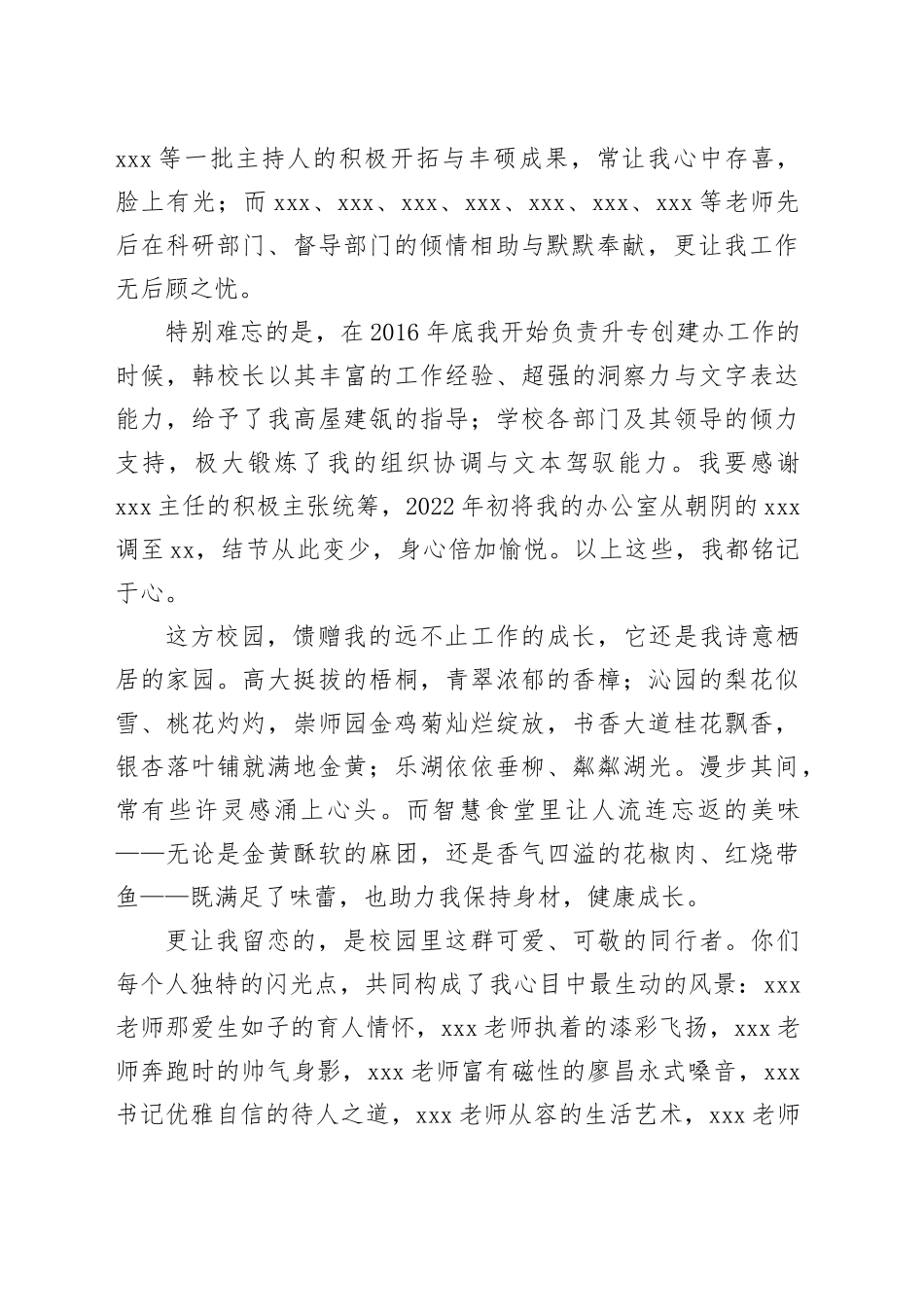 在2025年度荣誉退休仪式上的发言：根植教育四十载，诗意栖居育芳华_第2页