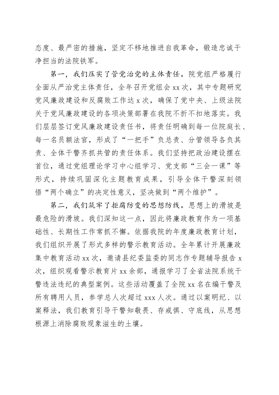 在2025年度总结表彰暨2026年党风廉政建设和反腐败工作会议上的讲话_第2页
