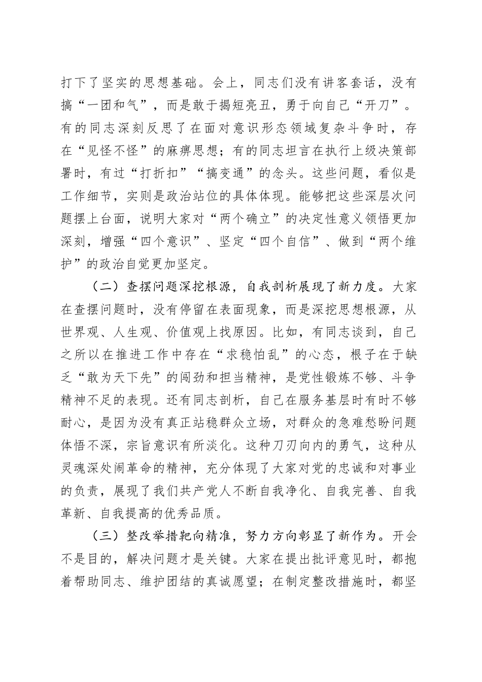 在2025年度组织生活会上的点评讲话20260211_第2页