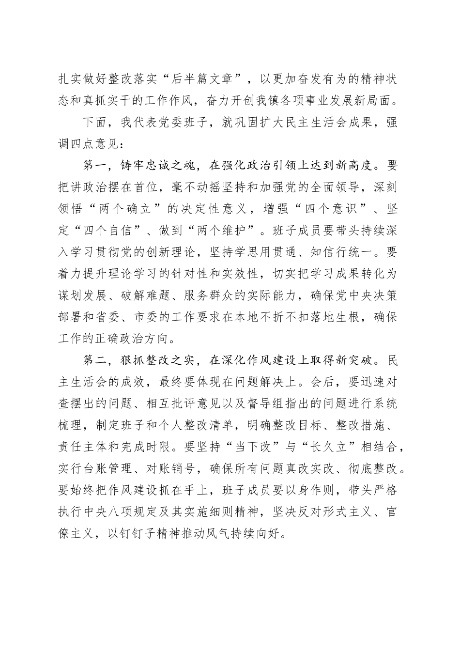 在2025年民主生活会上的表态及总结讲话20260211_第2页