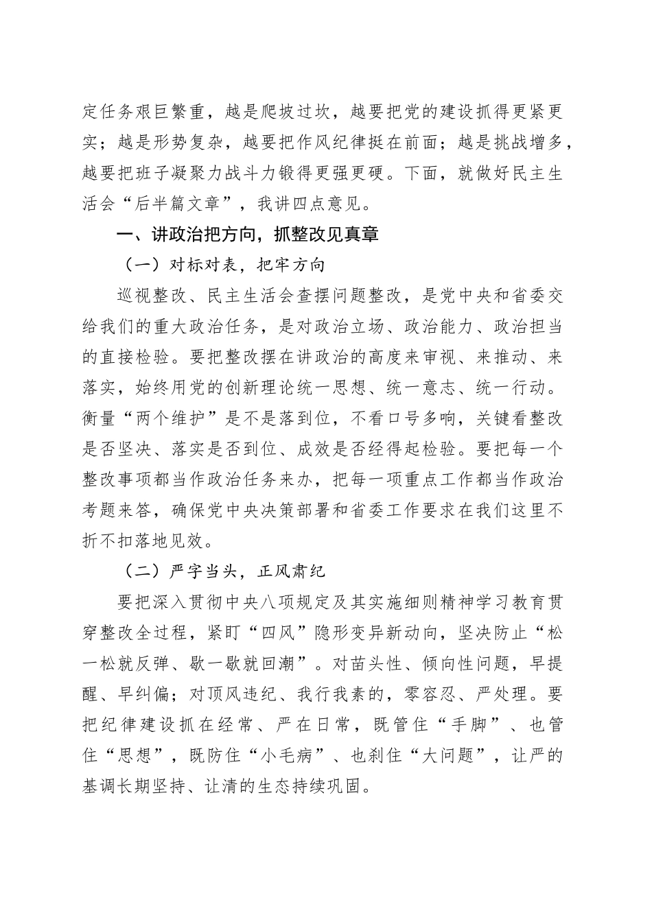 在2025年民主生活会上的总结讲话20260211_第2页