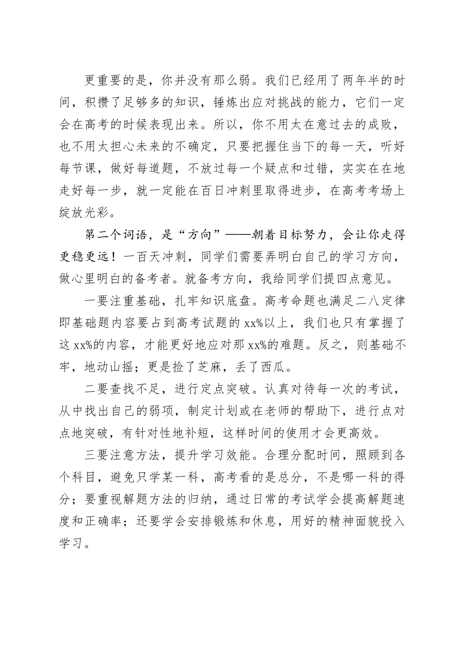 在2026届高三学生百日誓师大会上的讲话：以百日为炬，赴逐梦之约_第2页