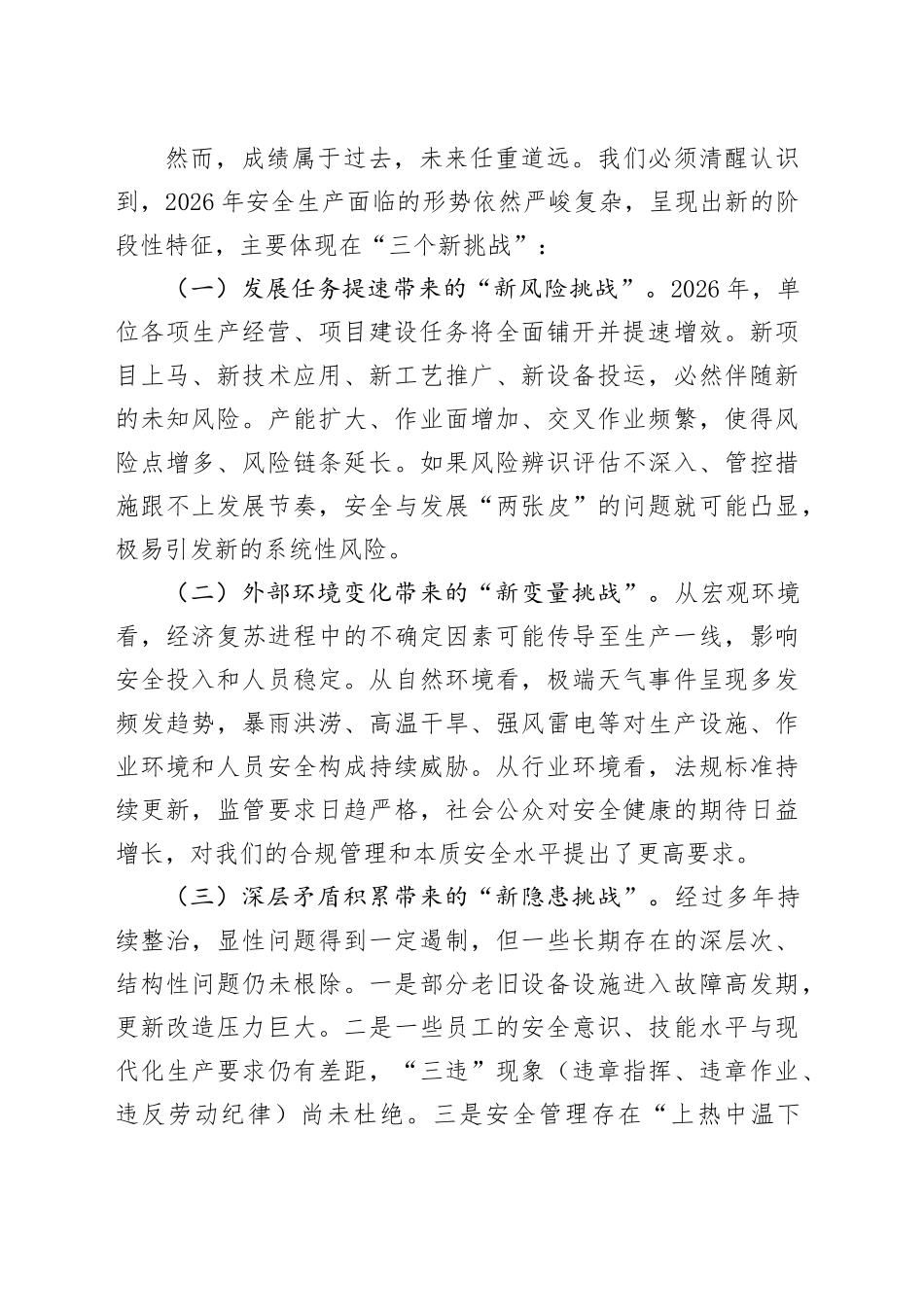 在2026年安全生产工作部署会议上的讲话_第2页