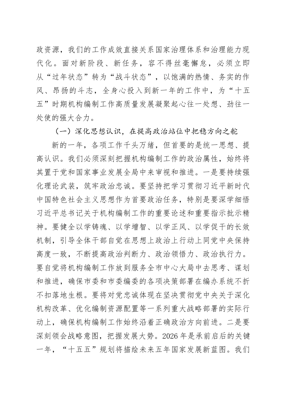 在2026年编办春节节后收心会上的讲话提纲_第2页