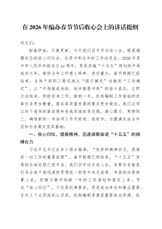 在2026年编办春节节后收心会上的讲话提纲