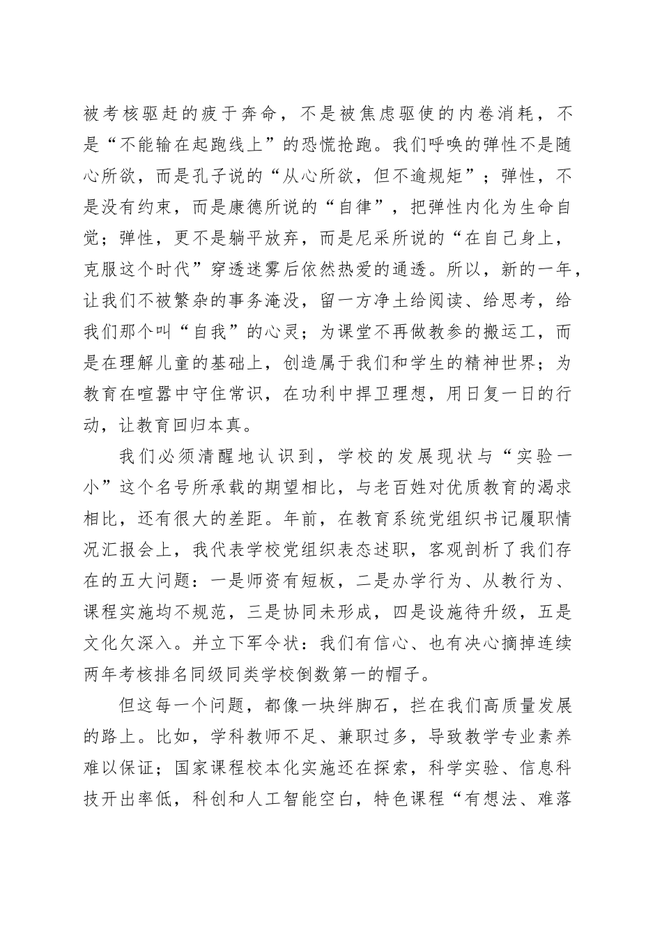 在2026年春季开学教职工会议上的讲话_第2页