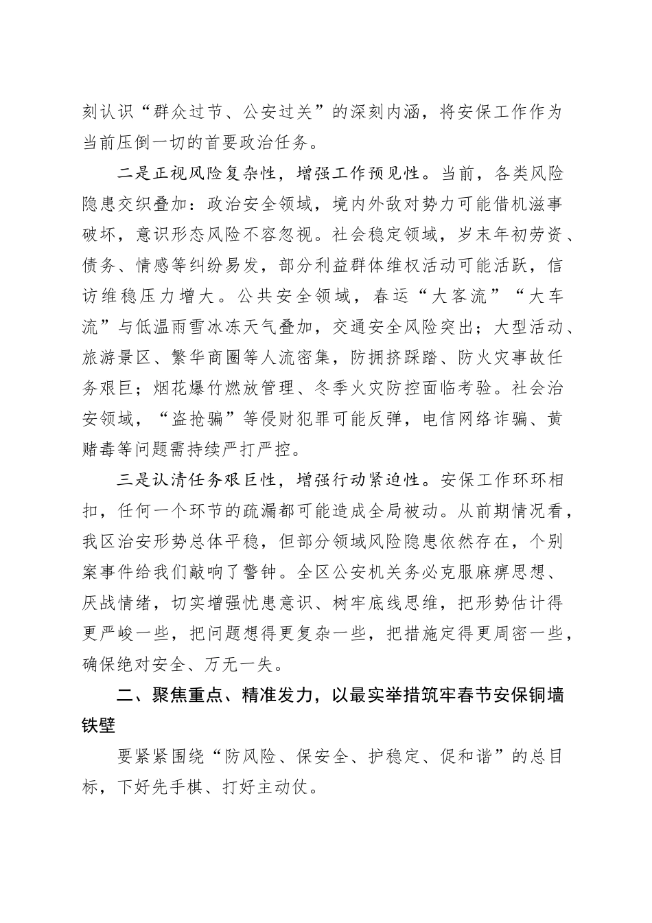 在2026年春节安保维稳推进会上的讲话_第2页