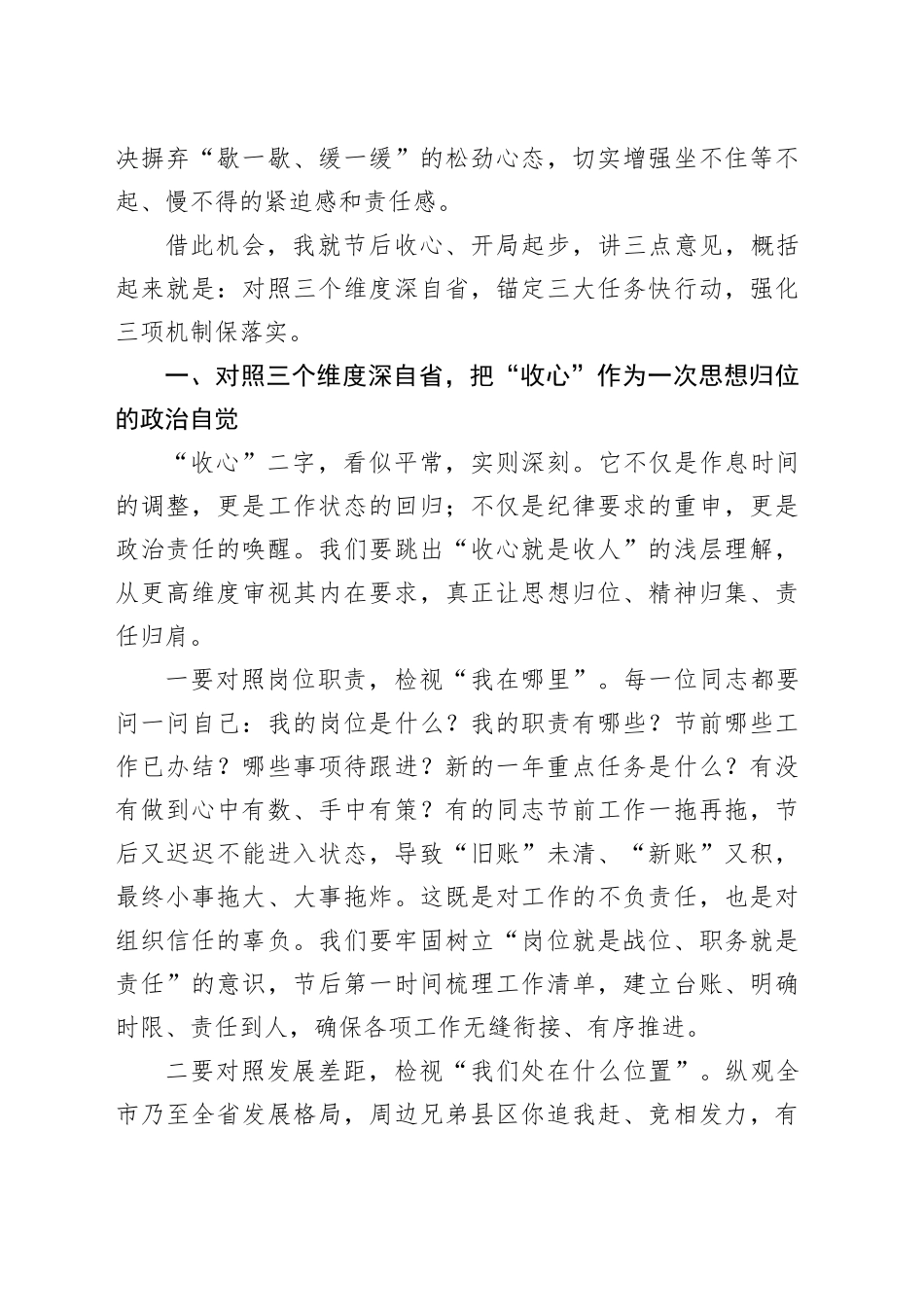 在2026年春节后第一次全体干部职工大会暨春节假期收心会的讲话_第2页