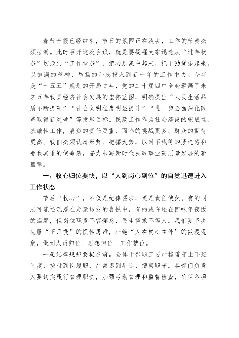 在2026年春节后第一次全体干部职工大会暨春节假期收心会上的讲话_第2页