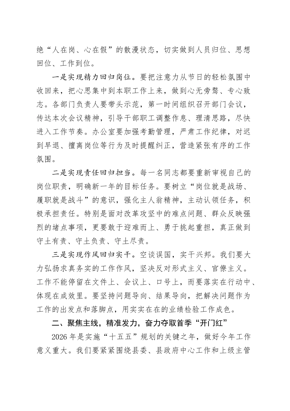 在2026年春节后复工动员会上的讲话_第2页