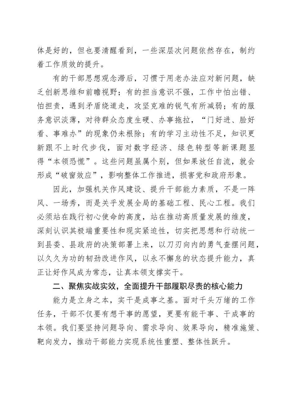 在2026年春节后机关作风建设暨能力素质培训会上的讲话_第2页