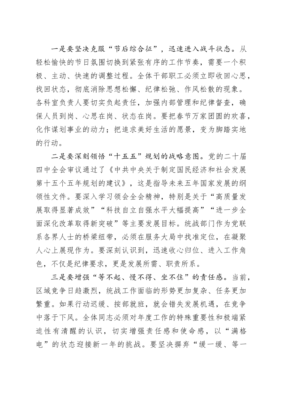 在2026年春节后收心会暨重点工作部署会上的讲话_第2页