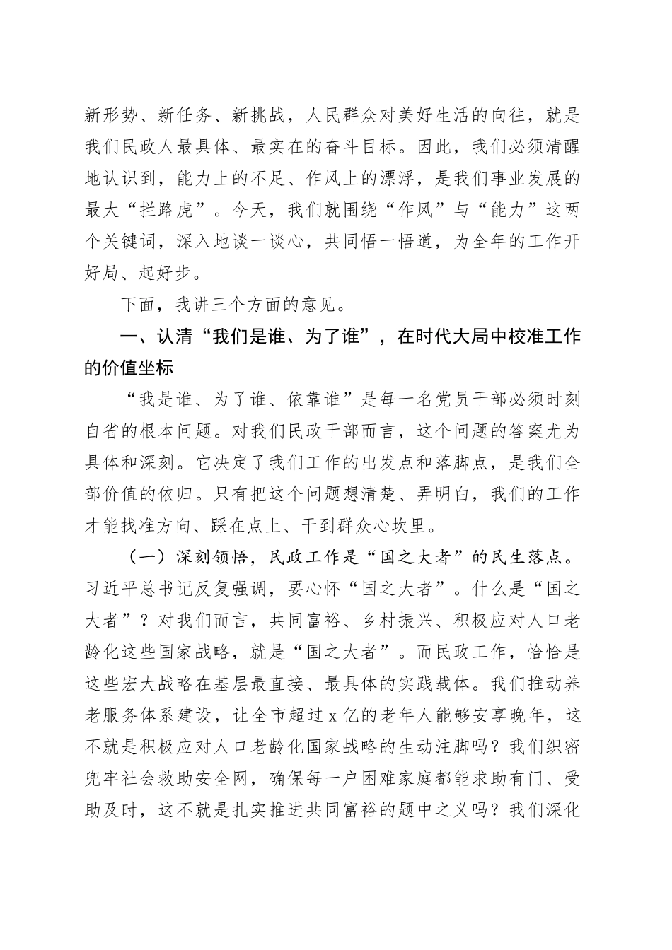 在2026年春节后作风建设暨能力素质培训会上的讲话_第2页