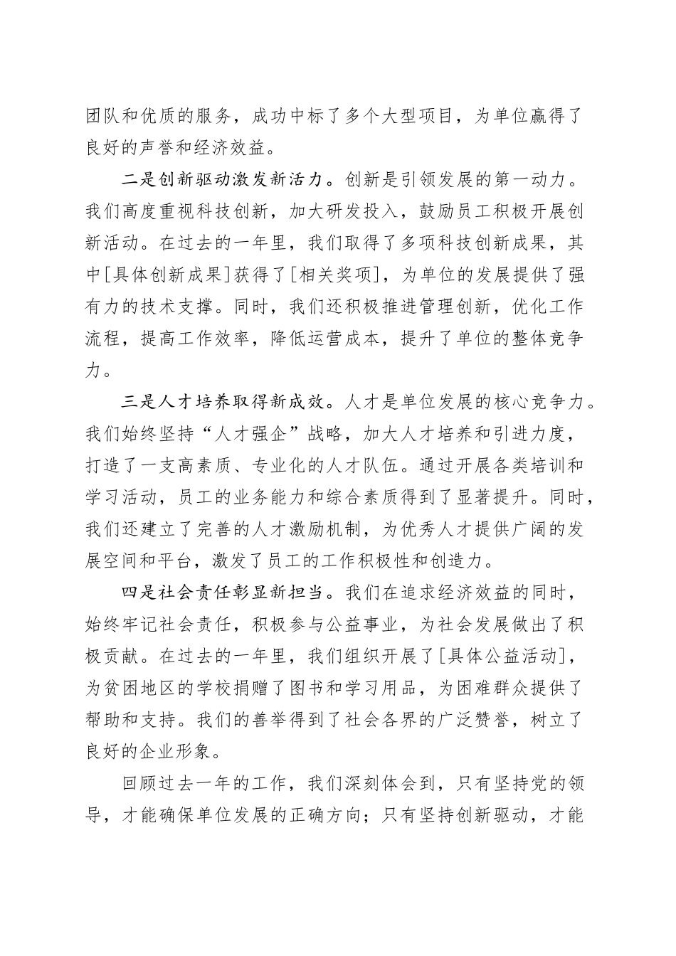 在2026年春节节后收假收心会上的讲话_第2页