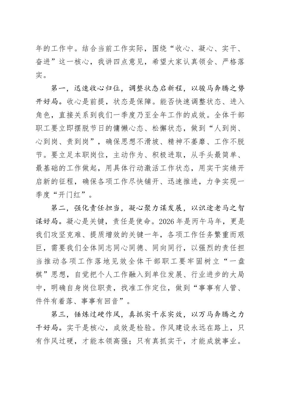 在2026年春节节后收心大会上的讲话_第2页