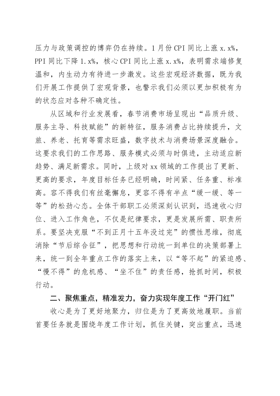 在2026年春节节后收心大会上的讲话_1_第2页