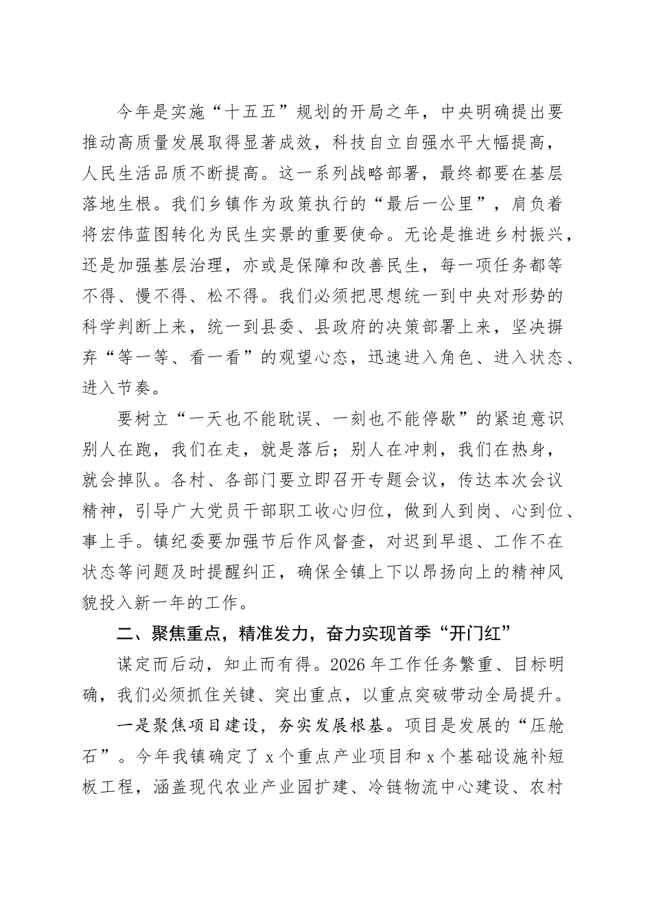 在2026年春节节后收心会上的讲话提纲_第2页